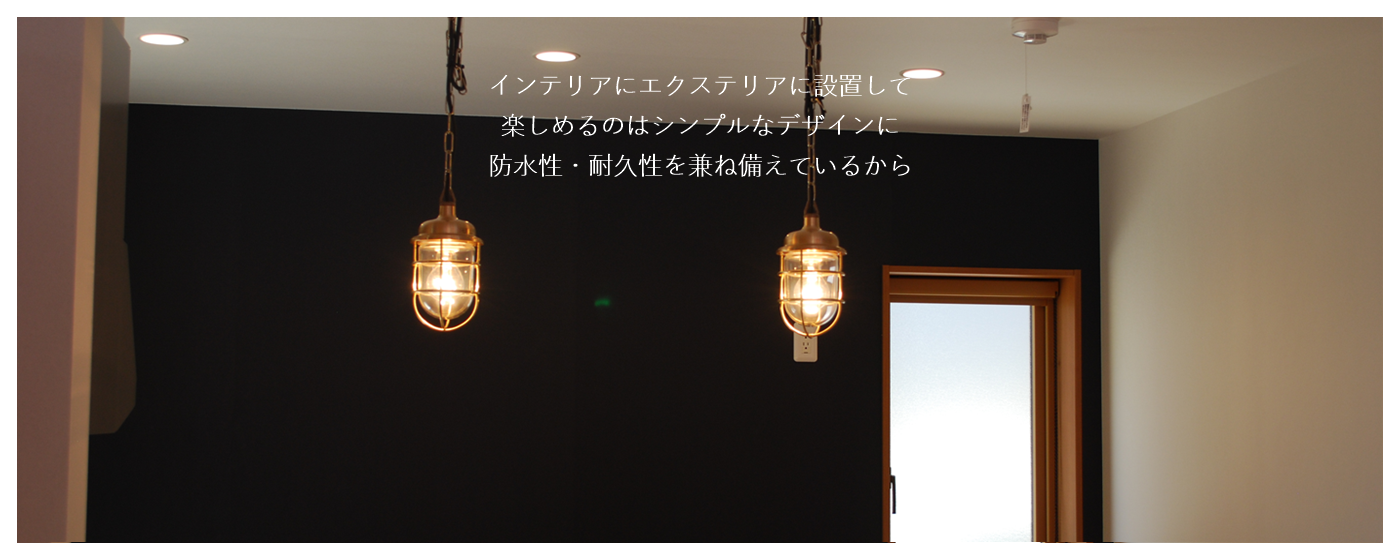 日東マリンランプ船舶照明器具～マリンランプ～能登の海洋灯