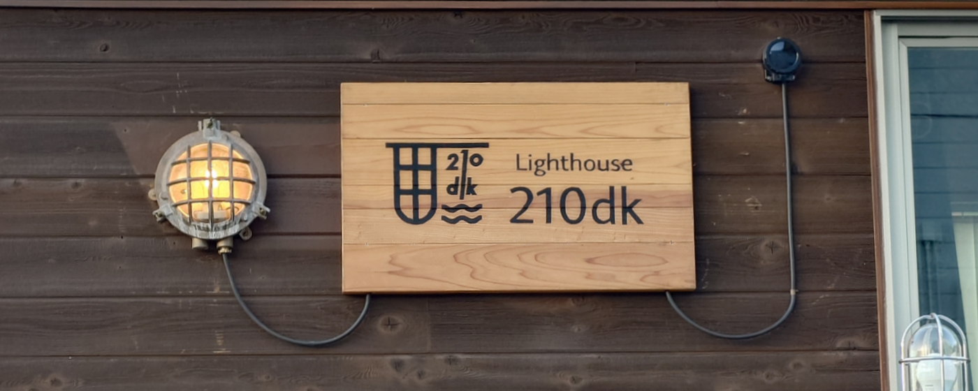 船のでんきや日東電機　マリランプは復興の灯り　Lighthouse210dk