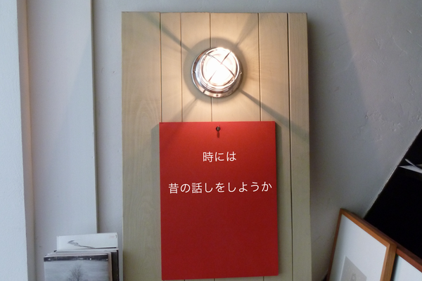 船のでんきや日東電機　マリランプは復興の灯り　Lighthouse210dk
